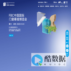 中国国际门窗幕墙博览会
