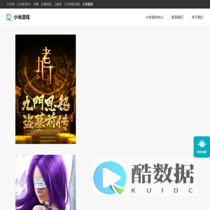 小米游戏
