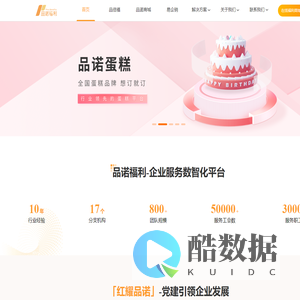 品诺福利