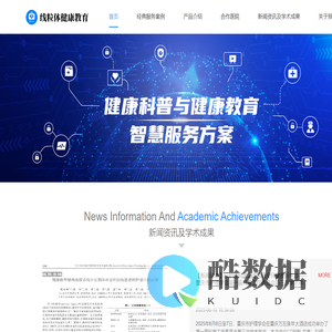 健康科普与健康教育