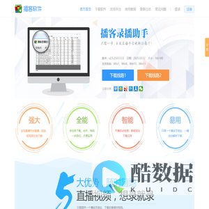 播客录播助手_官方网站