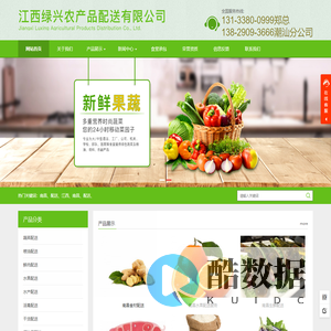 江西农产品配送,南昌蔬菜配送,生鲜配送,食材配送-江西绿兴农产品配送有限公司