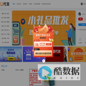 U代发礼品网-U代发礼品网
