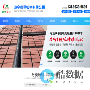 济宁鲁星板材有限公司