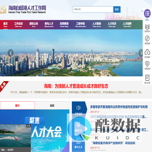 海南自贸港人才工作网