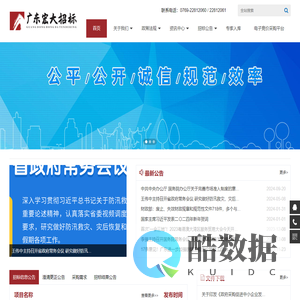 广东宏大招标有限公司