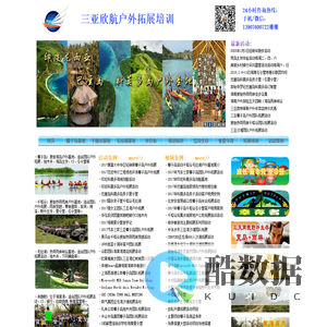三亚欣航户外拓展培训|三亚椰子岛|三亚拓展|三亚拓展公司|欣航户外拓展|海南户外拓展培训|三亚户外俱乐部|三亚露营|2016冬令营|三亚帐篷露营|海南户外|拓展培训|独木舟|海南徒步穿越|荒岛生存|三亚户外基地|篝火晚会|冬令营|椰子岛|海棠湾|户外线路|影视器材|航拍|幸存者|极速前进|户外赛事|户外旅游节目|篝火晚会