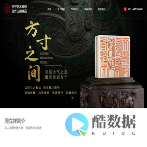上海市周立祥玉雕艺术品工作室