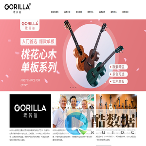 歌芮拉(GORILLA)尤克里里官方网站