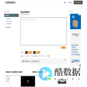 在线字数统计工具