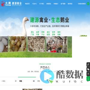 原阳县建源禽业有限公司