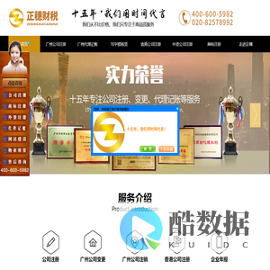 广州注册公司,公司注册,代理记账-广州市正穗财税咨询有限公司
