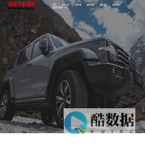 银川租车公司_宁夏租车费用_银川公务用车租赁_婚庆租车价格费用_越野车租赁_昭佳租车