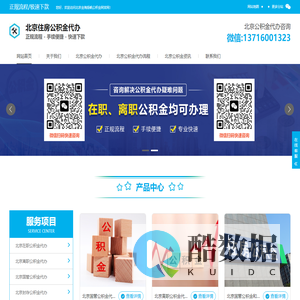 北京住房公积金代办