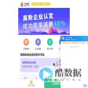 九蚂蚁_为企业提供一站式服务解决方案_企业服务平台