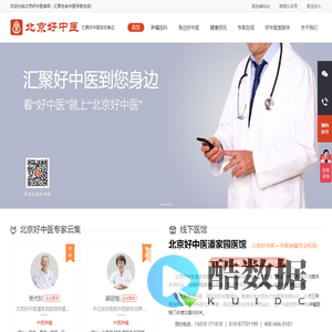 北京好中医-汇聚好中医到您身边