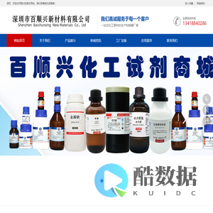 深圳市百顺兴新材料有限公司