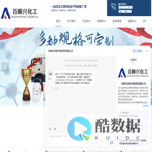 化工原料厂家-硫酸价格-硝酸批发-盐酸-深圳市百顺兴新材料有限公司