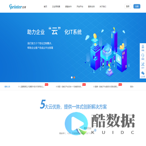 佳博云打印_标签/小票外卖自动接单云打印_专业软硬件云打印服务商