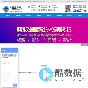 礼仪培训，西安商务礼仪培训，服务礼仪培训，企业内训，银行礼仪培训，西安环球礼仪商学院，西安礼仪培训公司机构，礼仪培训师认证班，形体培训，形象讲师