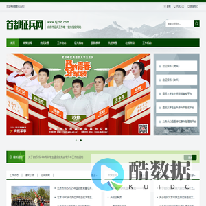 首都征兵网