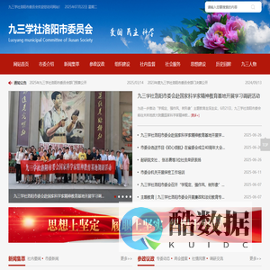 九三学社洛阳市委员会