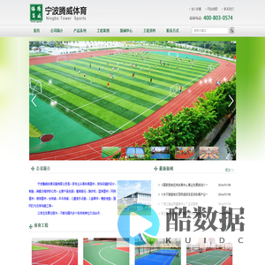 宁波腾威体育设施有限公司