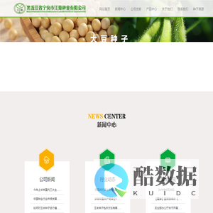 宁安市江源种业有限公司|黑龙江大豆种子|牡丹江种子繁育经销|黑农38|黑河36|绥农4号|黑农85|黑农81|先丰1号|中龙606