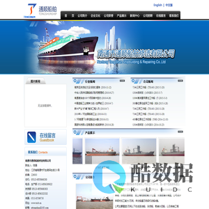 南通市通顺船舶修造有限公司