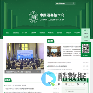 中国图书馆学会