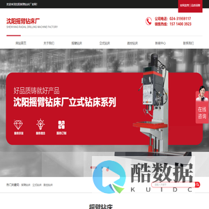 沈阳摇臂钻床_沈阳立式钻床_沈阳摇臂钻床厂
