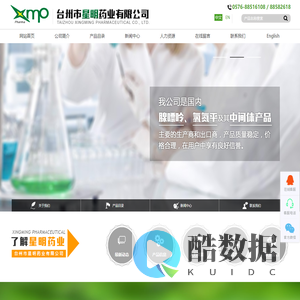 台州市星明药业有限公司--星明药业|台州星明