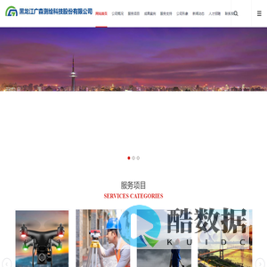 黑龙江广森测绘科技股份有限公司