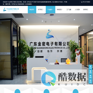 广东金密电子有限公司-广东金密电子有限公司