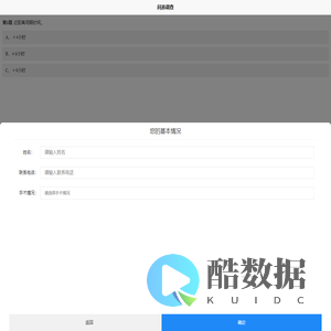 问券调查
