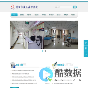 莆田市皮肤病防治院