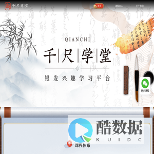 千尺学堂