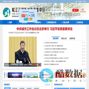 皖江江北新兴产业集中区管委会