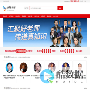 找嘉宾、专家、大咖讲师、培训师就上京城名师-京城名师培训网