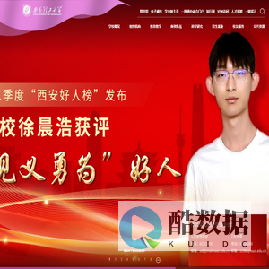 欢迎访问西安理工大学