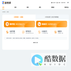 技考邦 - 练题平台