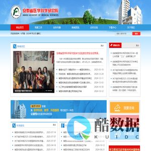 安徽省医学科学研究院