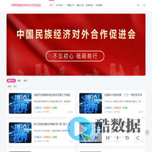 中国民族经济对外合作促进会