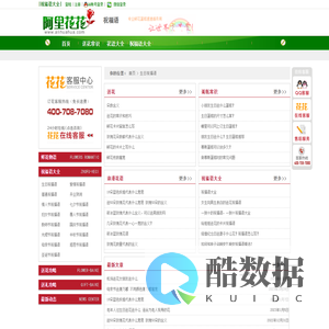 鲜花速递网_异地送花上门专业服务商|阿里花花