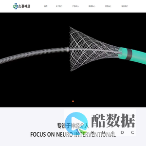 北京久事神康医疗科技有限公司