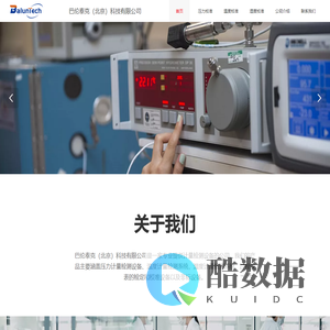 巴伦泰克(北京)科技有限公司
