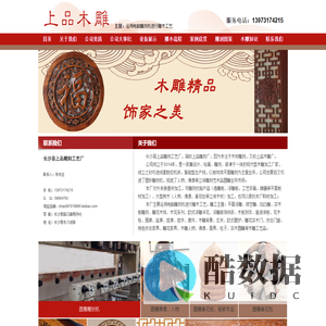 长沙上品雕刻工艺厂-湖南木材加工厂家/上品木雕厂csspmd.com/仿古门窗/家具/挂件/屏风/牌匾/垂花/雀替