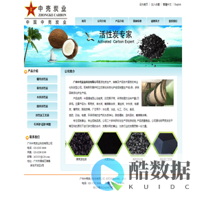 广州中壳炭业科技有限公司