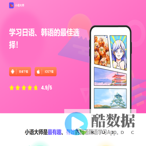小语大师 - 日语韩语学习利器