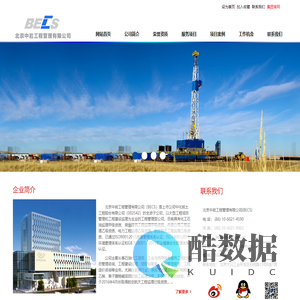 北京中岩工程管理有限公司
